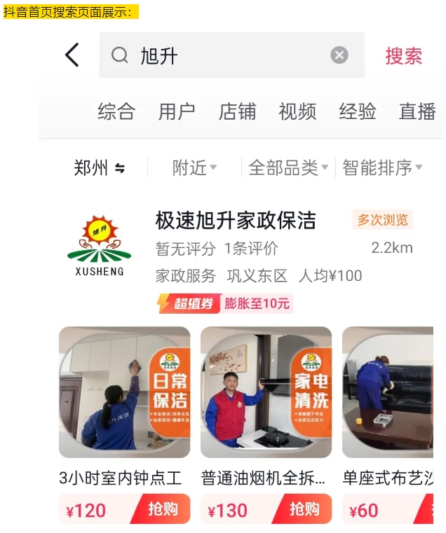 家政新體驗，抖音美團（tuán）團購與直播上線啦！